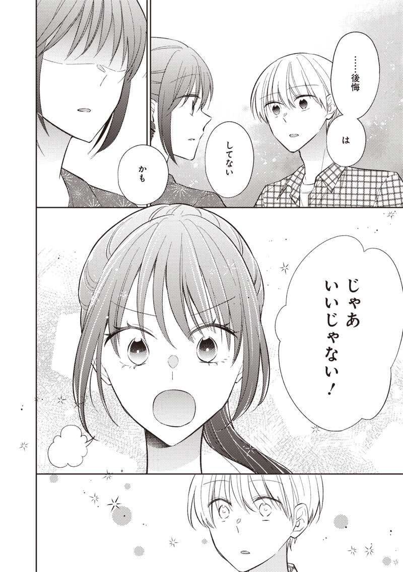 Doko Yori mo Tooi Basho ni Iru Kimi he Chapter 11.2 5ページ