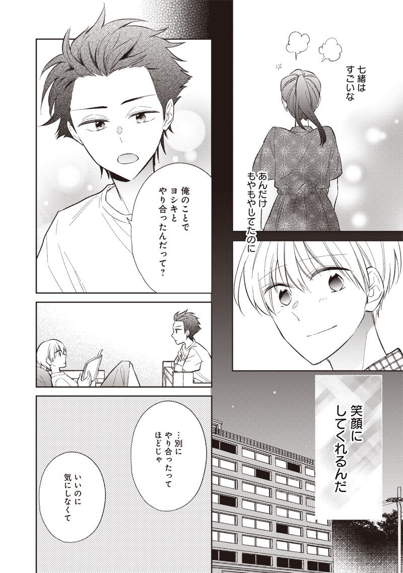 Doko Yori mo Tooi Basho ni Iru Kimi he Chapter 11.2 7ページ