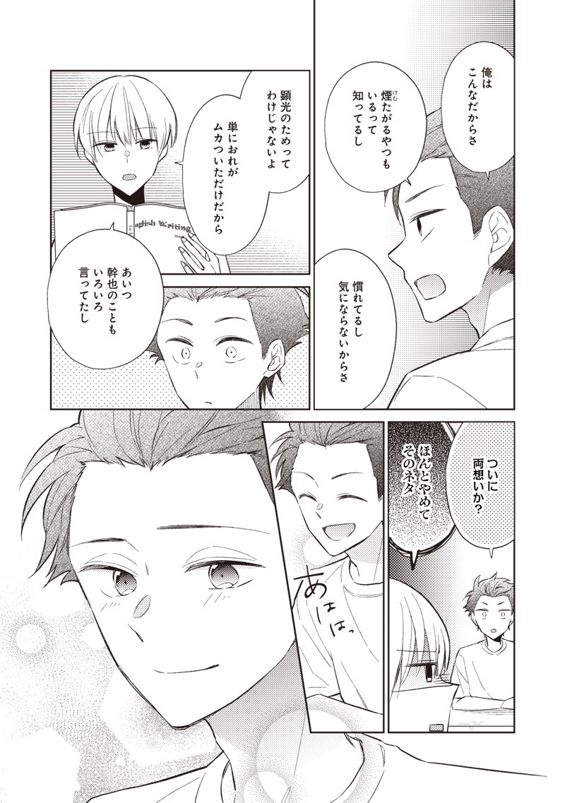 Doko Yori mo Tooi Basho ni Iru Kimi he Chapter 11.2 8ページ