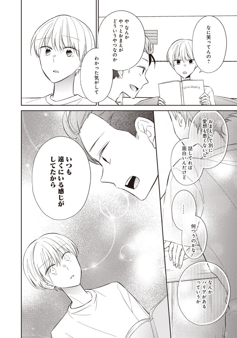 Doko Yori mo Tooi Basho ni Iru Kimi he Chapter 11.2 9ページ
