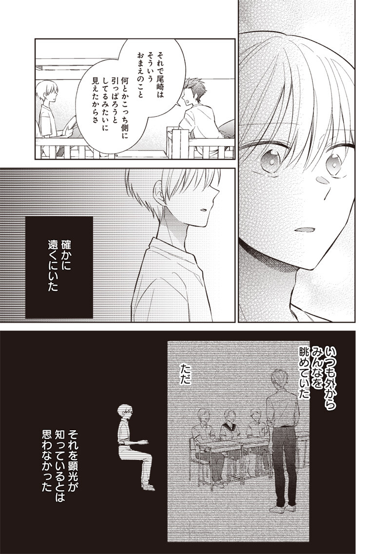 Doko Yori mo Tooi Basho ni Iru Kimi he Chapter 11.2 10ページ