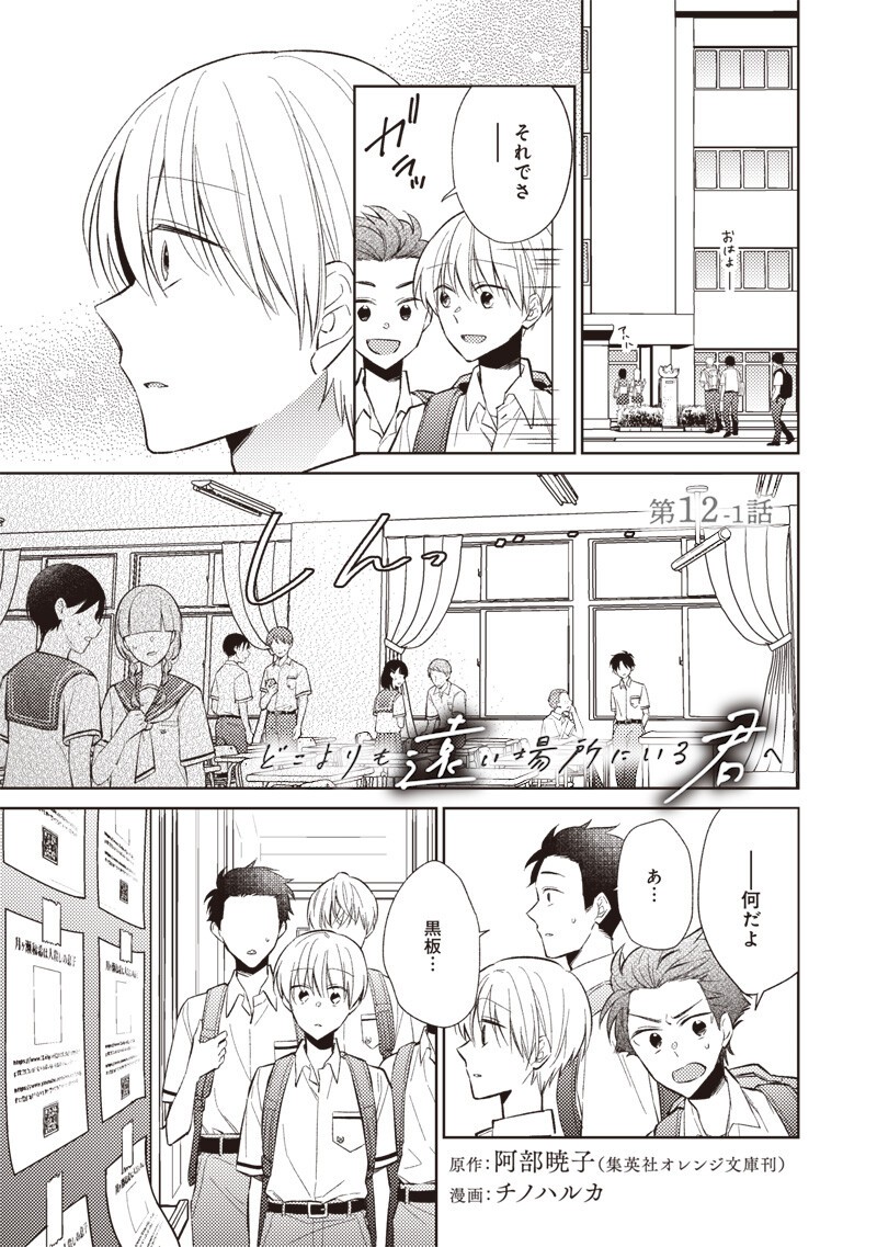 Doko Yori mo Tooi Basho ni Iru Kimi he Chapter 12.1 1ページ