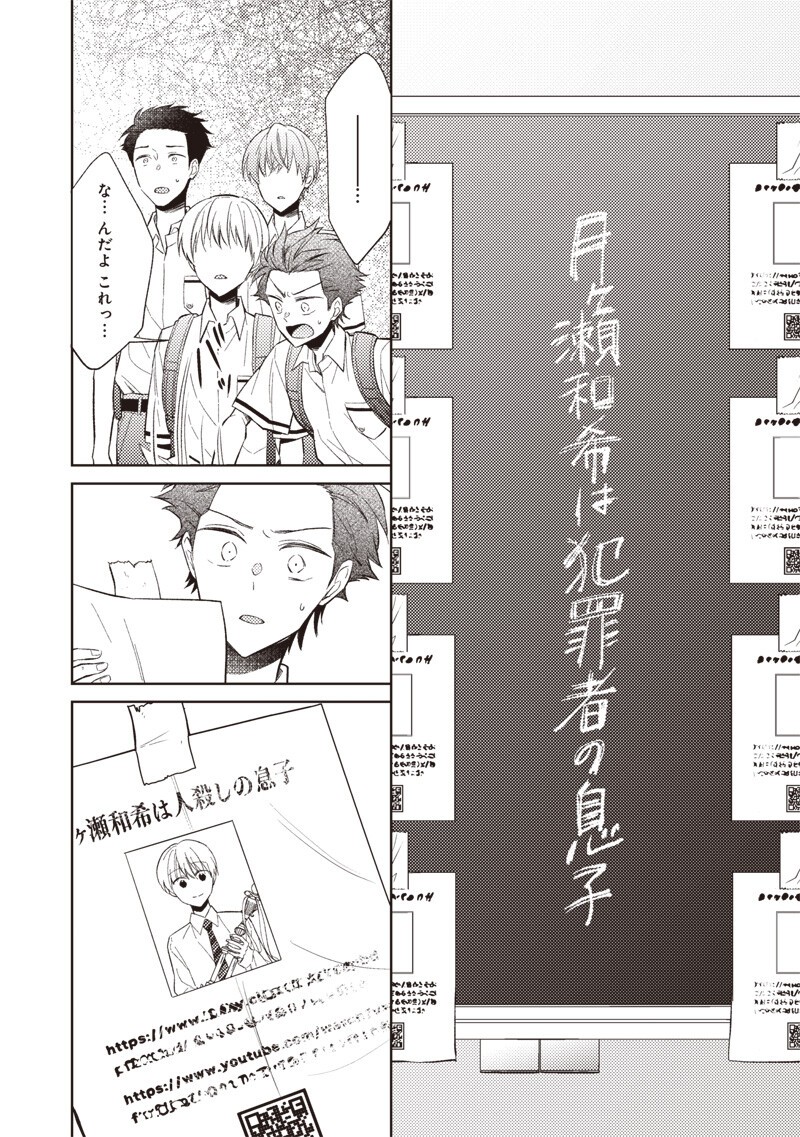 Doko Yori mo Tooi Basho ni Iru Kimi he Chapter 12.1 2ページ