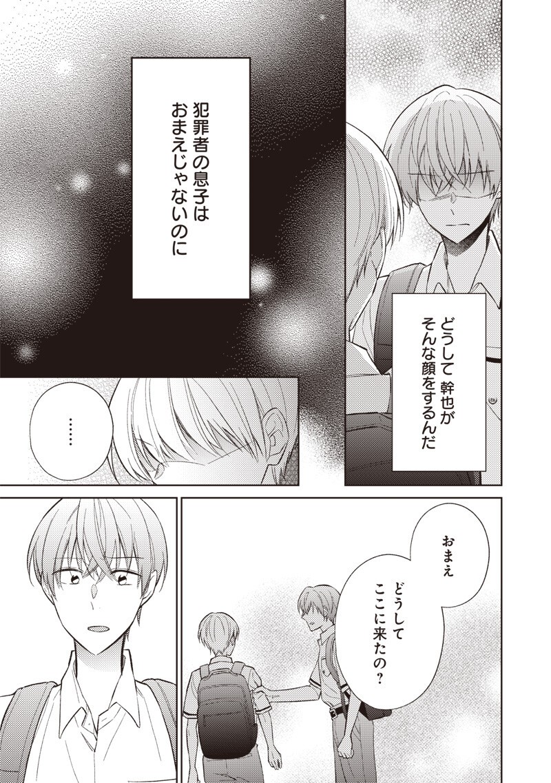 Doko Yori mo Tooi Basho ni Iru Kimi he Chapter 12.1 11ページ