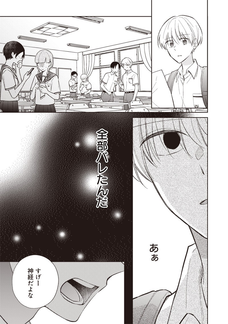 Doko Yori mo Tooi Basho ni Iru Kimi he Chapter 12.1 3ページ