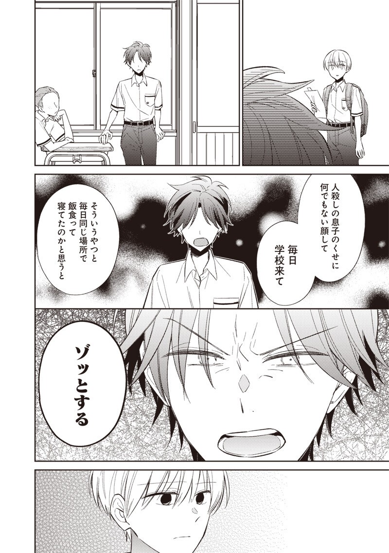 Doko Yori mo Tooi Basho ni Iru Kimi he Chapter 12.1 4ページ