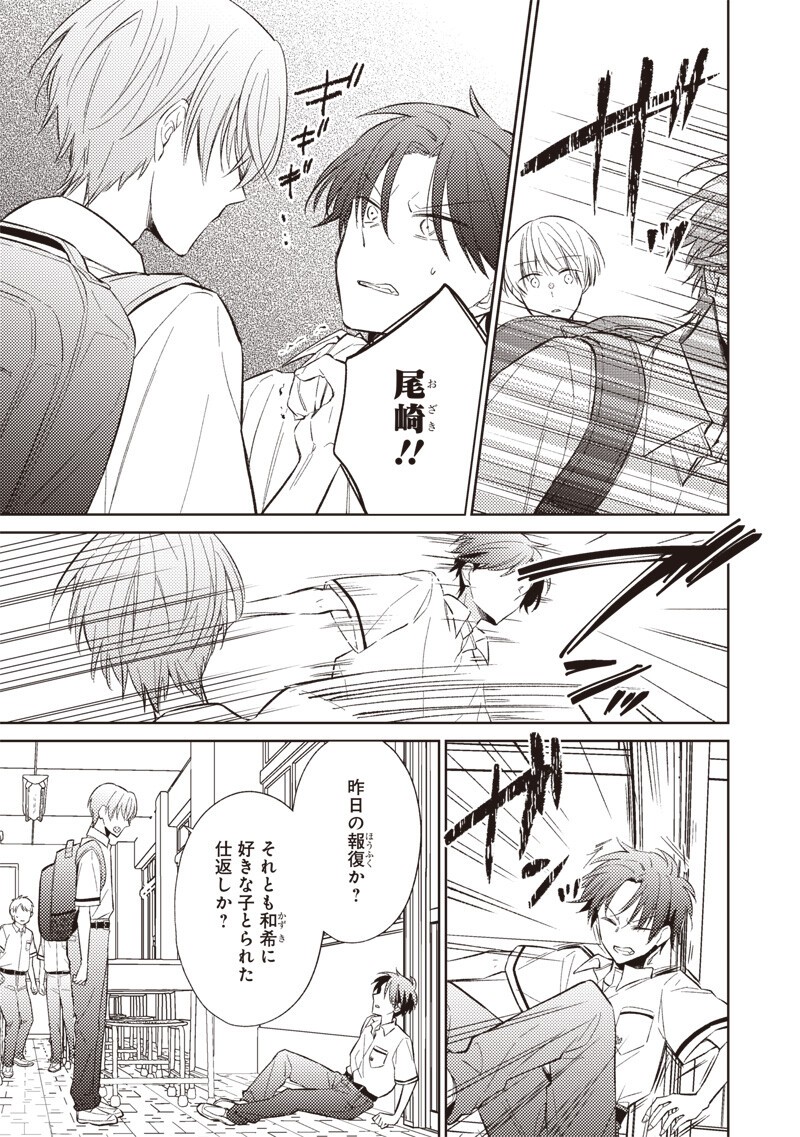 Doko Yori mo Tooi Basho ni Iru Kimi he Chapter 12.1 5ページ