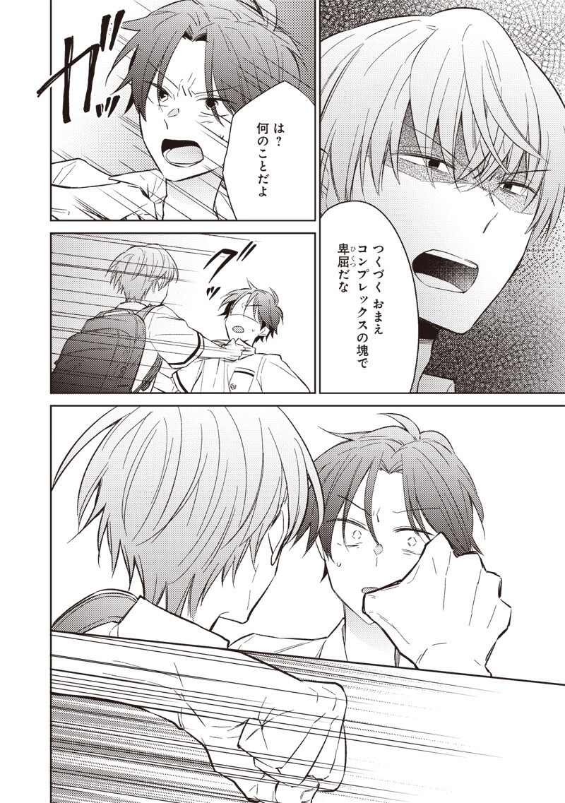 Doko Yori mo Tooi Basho ni Iru Kimi he Chapter 12.1 6ページ