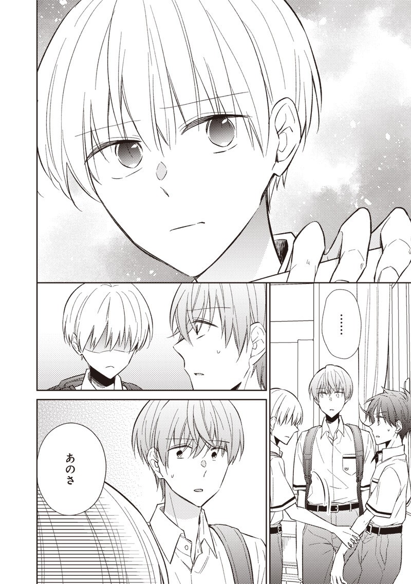 Doko Yori mo Tooi Basho ni Iru Kimi he Chapter 12.1 8ページ