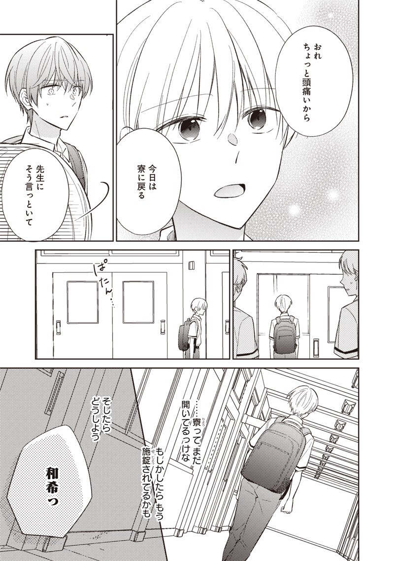 Doko Yori mo Tooi Basho ni Iru Kimi he Chapter 12.1 9ページ