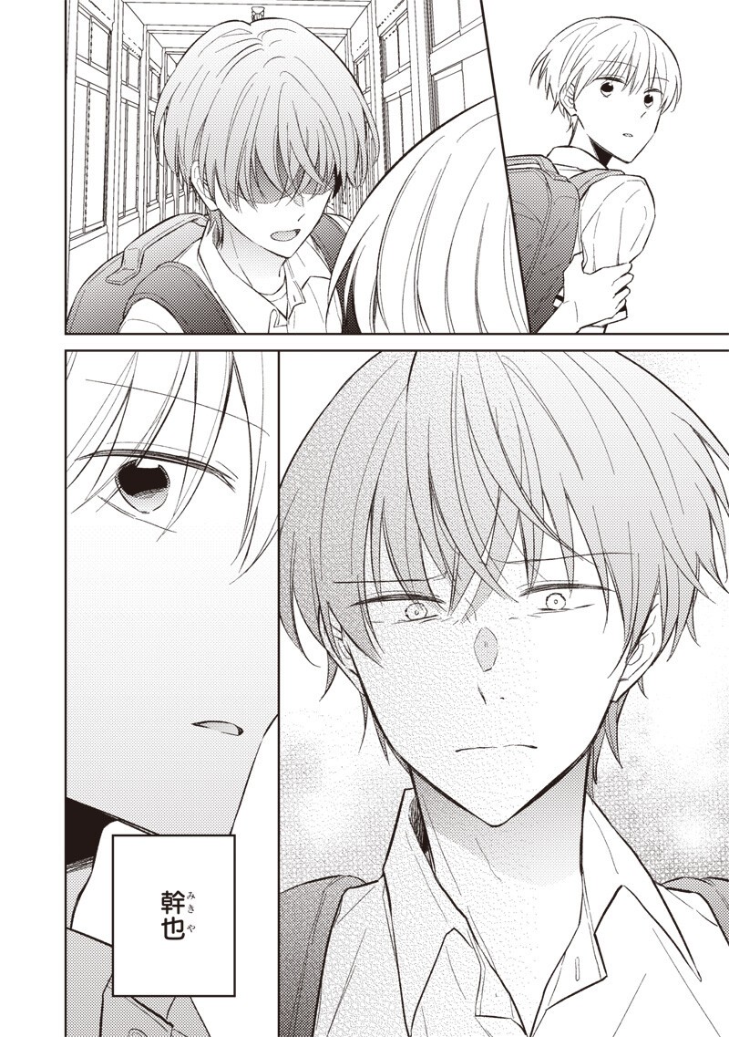 Doko Yori mo Tooi Basho ni Iru Kimi he Chapter 12.1 10ページ