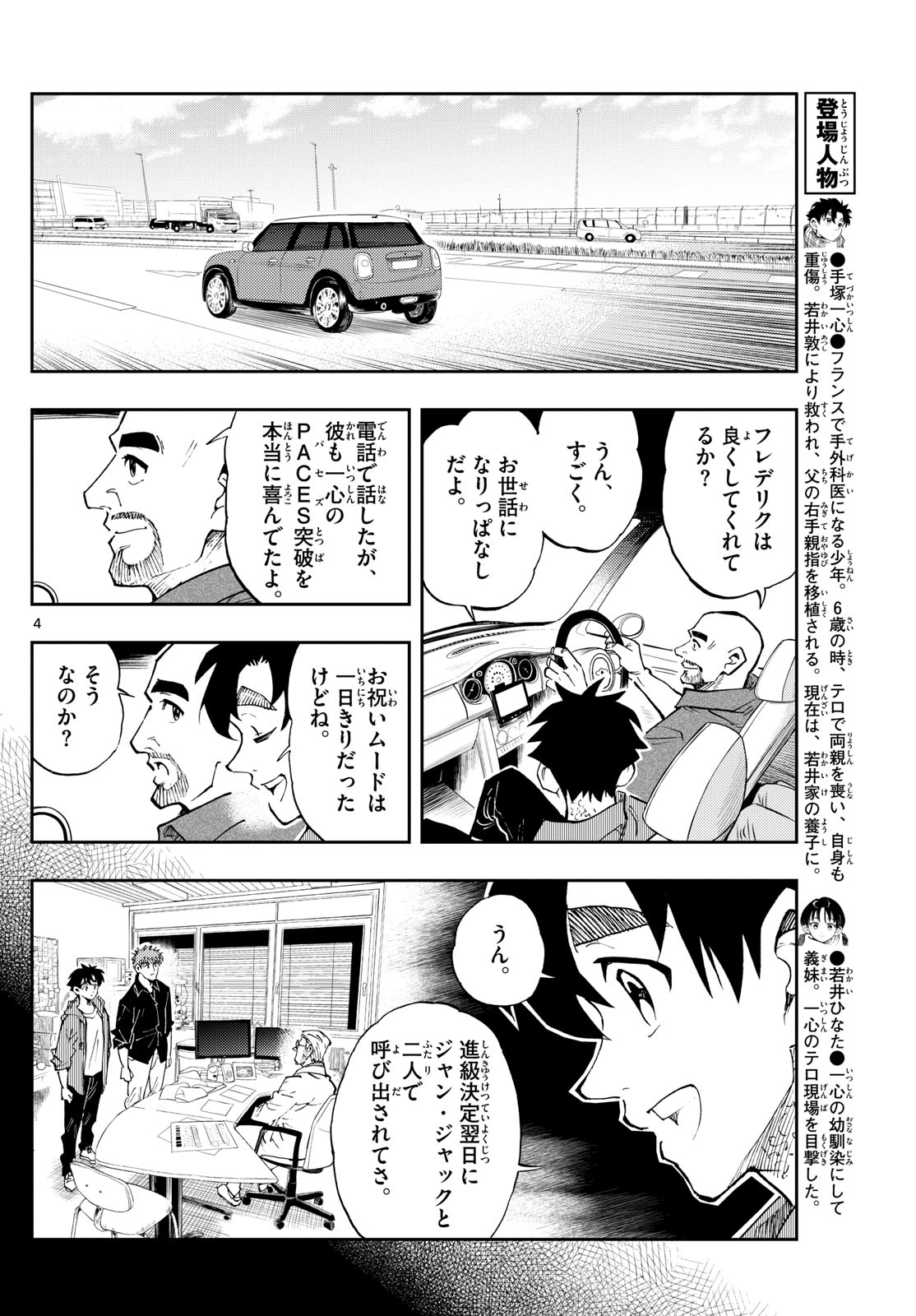 Te no Geka Chapter 67 3ページ