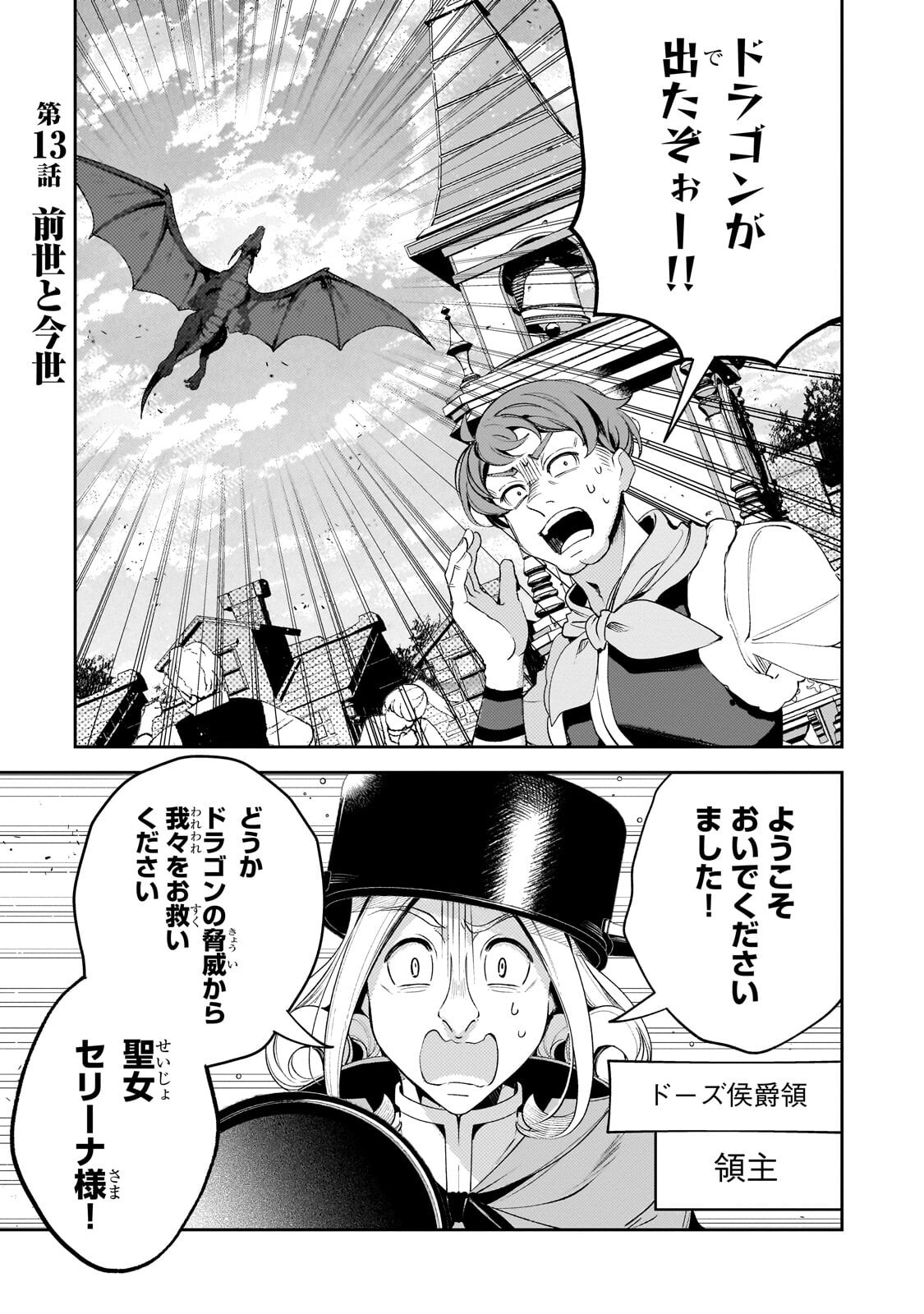 Aku no Reijou to Juuni no Hitomi Chapter 13.1 1ページ