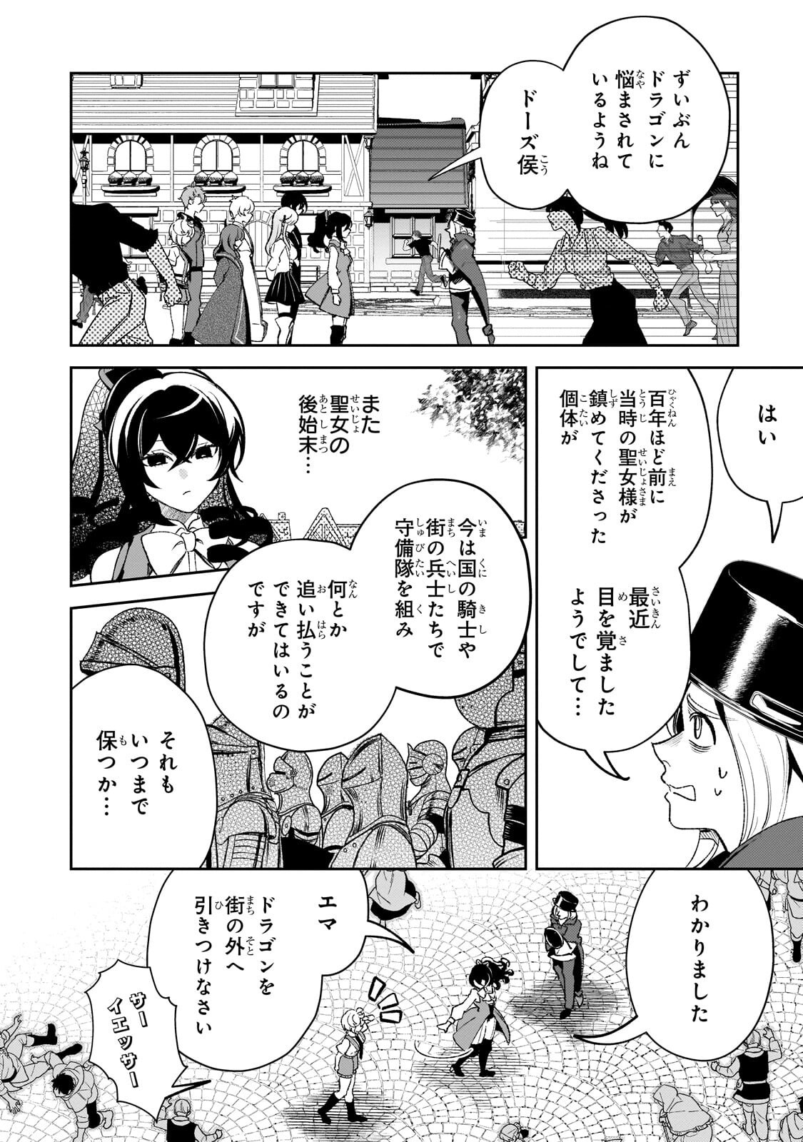 Aku no Reijou to Juuni no Hitomi Chapter 13.1 2ページ