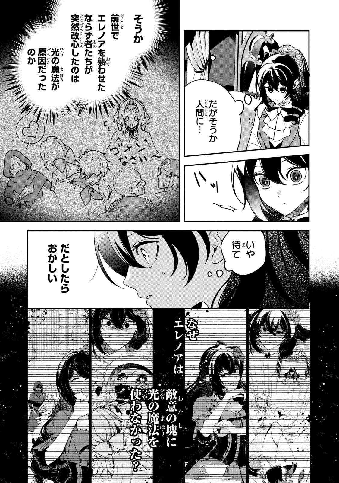 Aku no Reijou to Juuni no Hitomi Chapter 13.1 11ページ