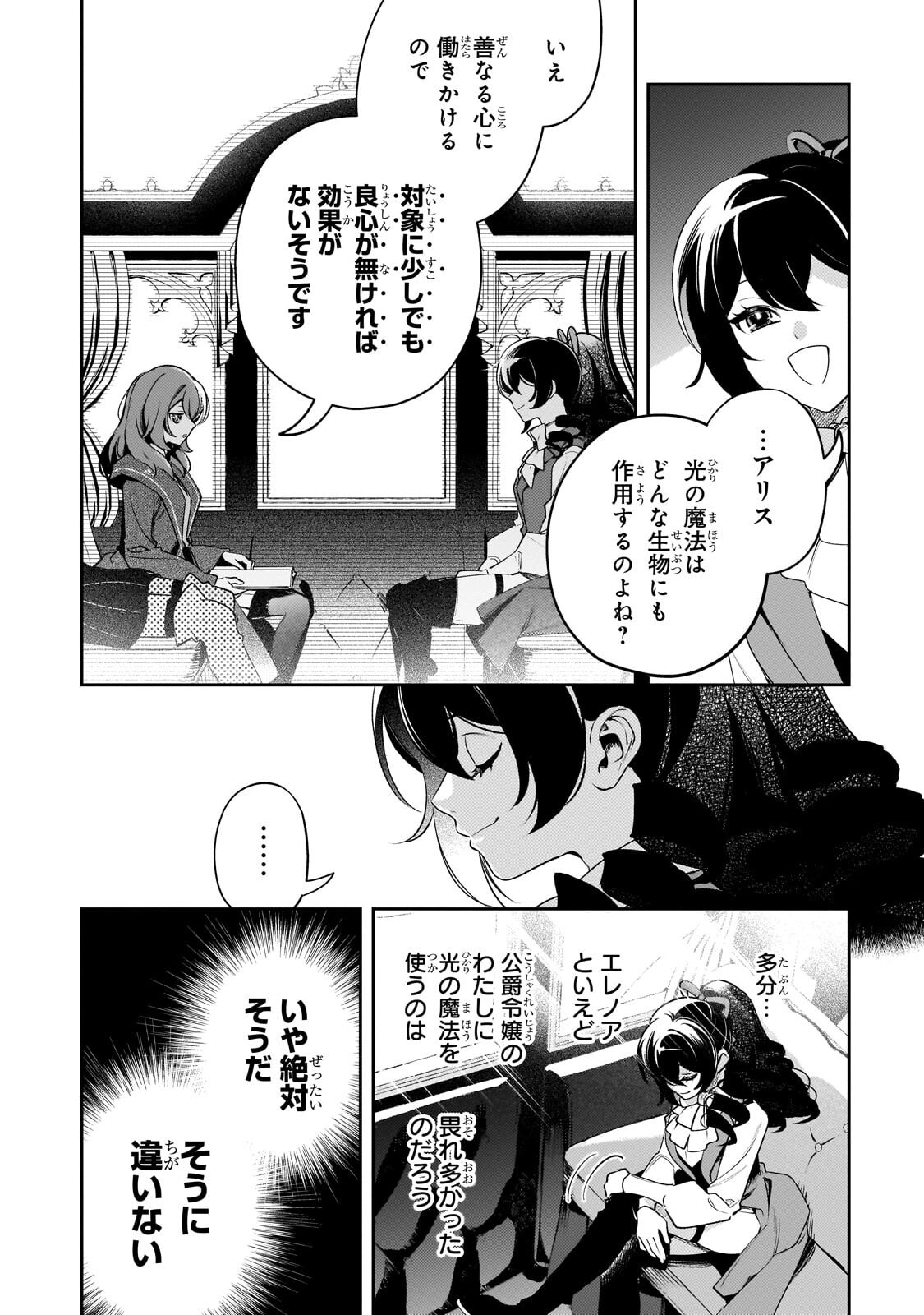Aku no Reijou to Juuni no Hitomi Chapter 13.1 12ページ