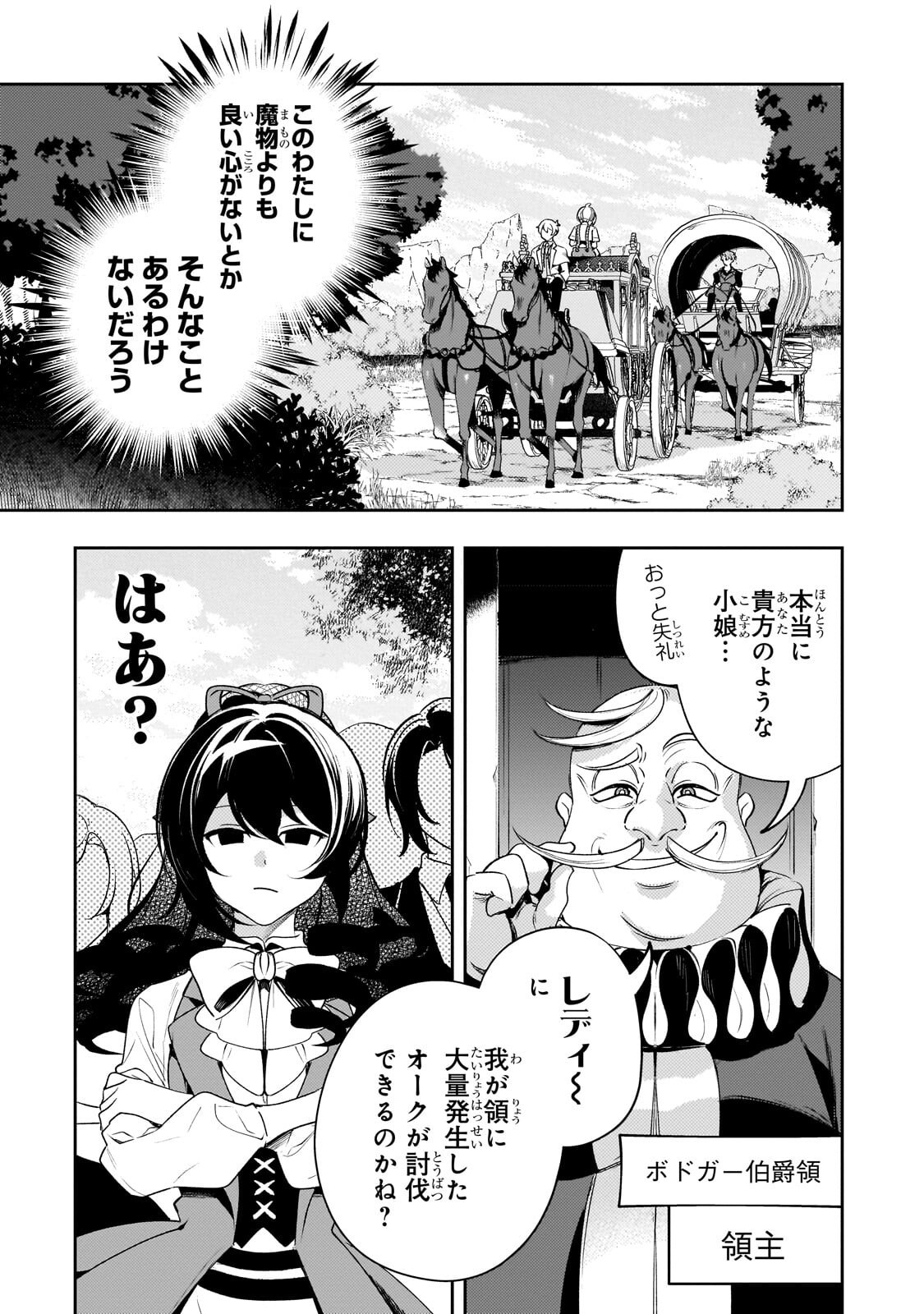 Aku no Reijou to Juuni no Hitomi Chapter 13.1 13ページ