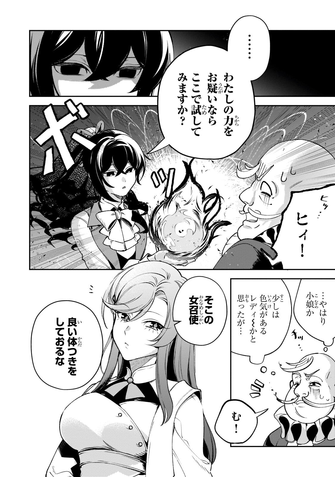 Aku no Reijou to Juuni no Hitomi Chapter 13.1 14ページ