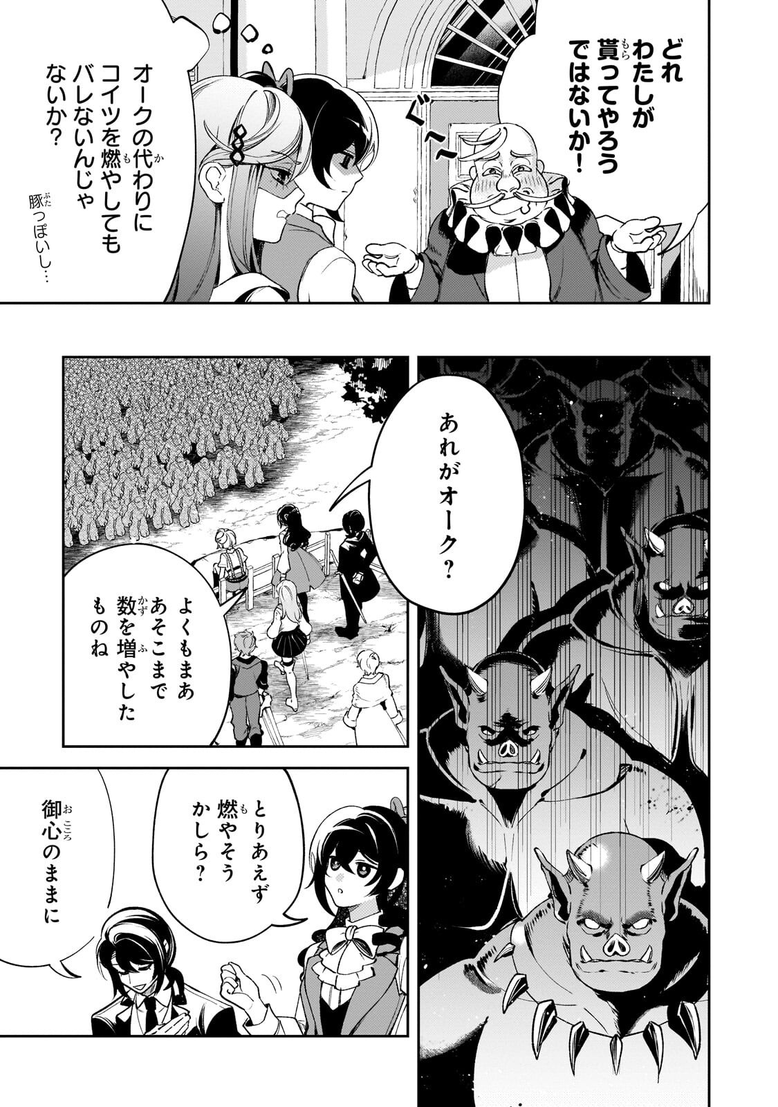 Aku no Reijou to Juuni no Hitomi Chapter 13.1 15ページ