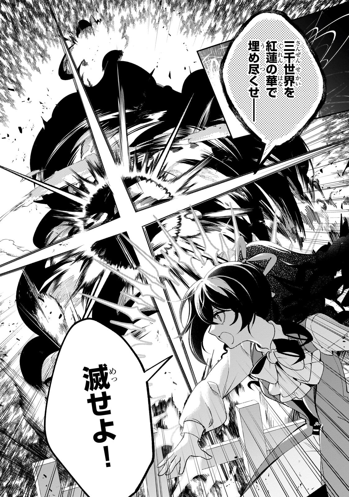 Aku no Reijou to Juuni no Hitomi Chapter 13.1 16ページ
