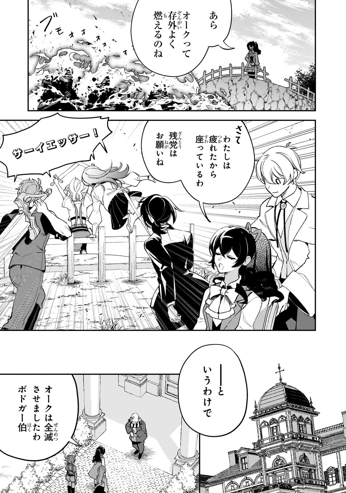 Aku no Reijou to Juuni no Hitomi Chapter 13.1 17ページ