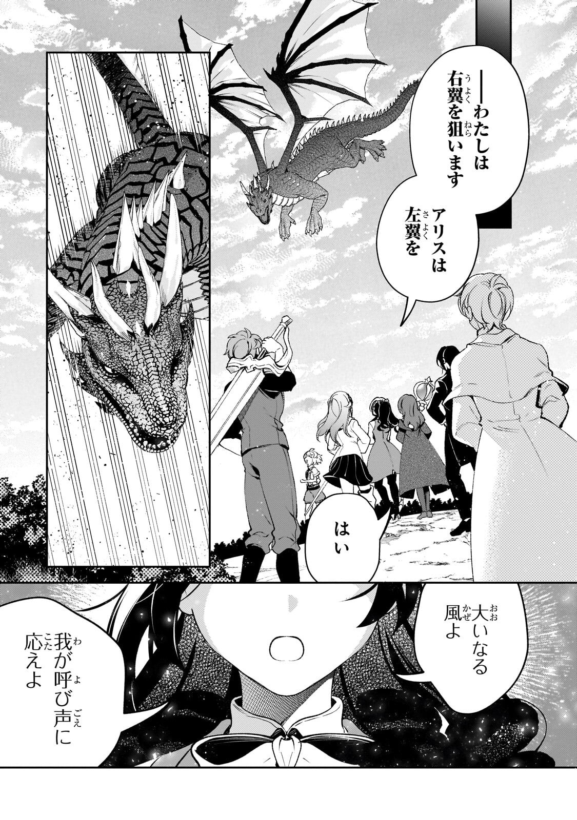 Aku no Reijou to Juuni no Hitomi Chapter 13.1 3ページ
