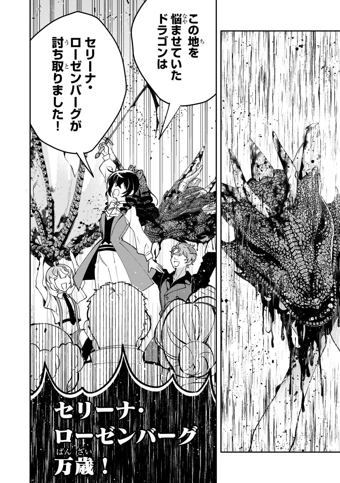 Aku no Reijou to Juuni no Hitomi Chapter 13.1 6ページ