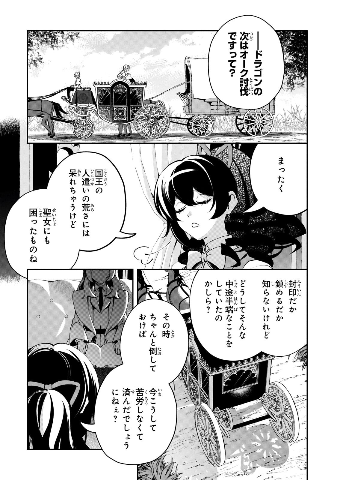 Aku no Reijou to Juuni no Hitomi Chapter 13.1 7ページ
