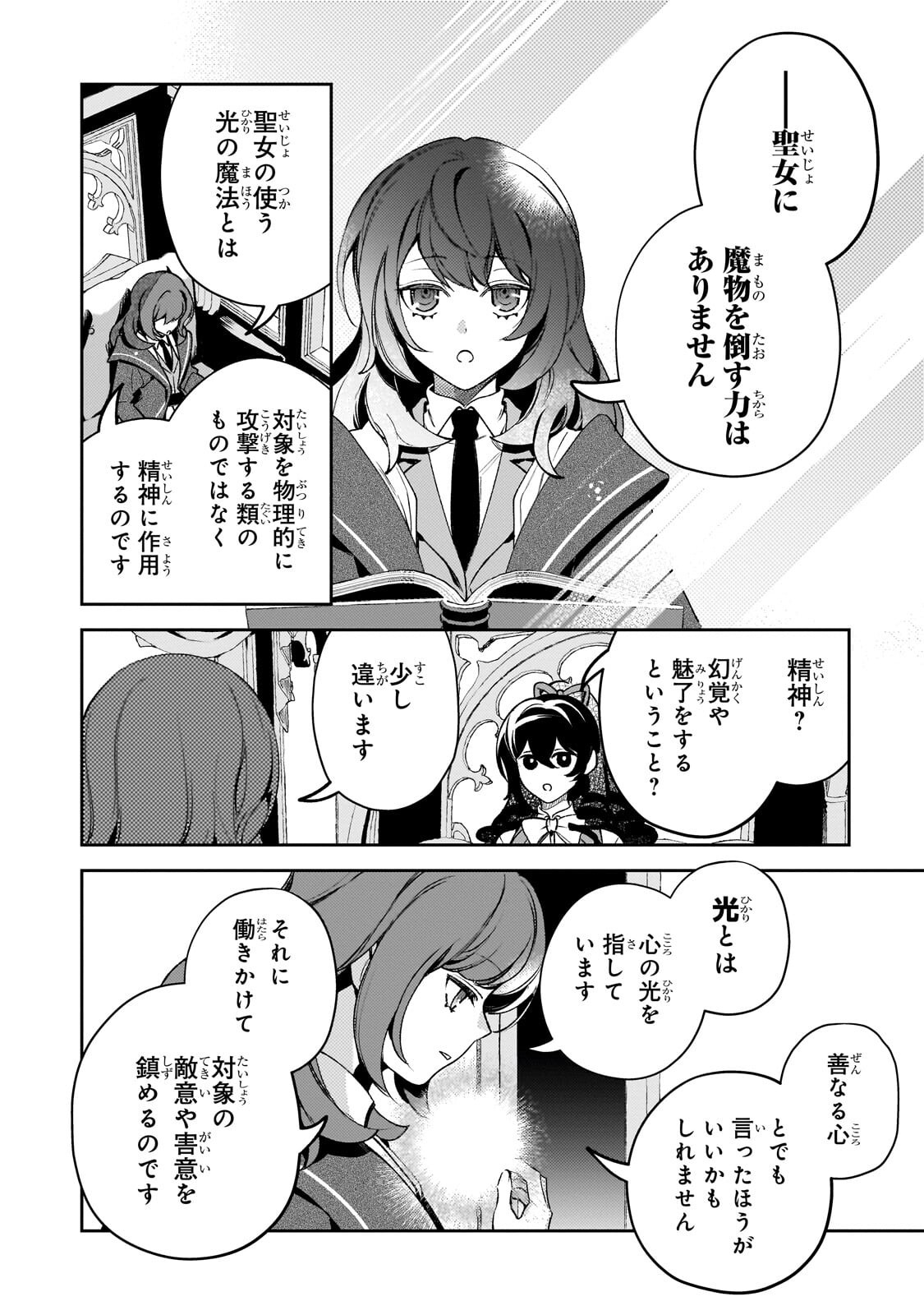 Aku no Reijou to Juuni no Hitomi Chapter 13.1 8ページ
