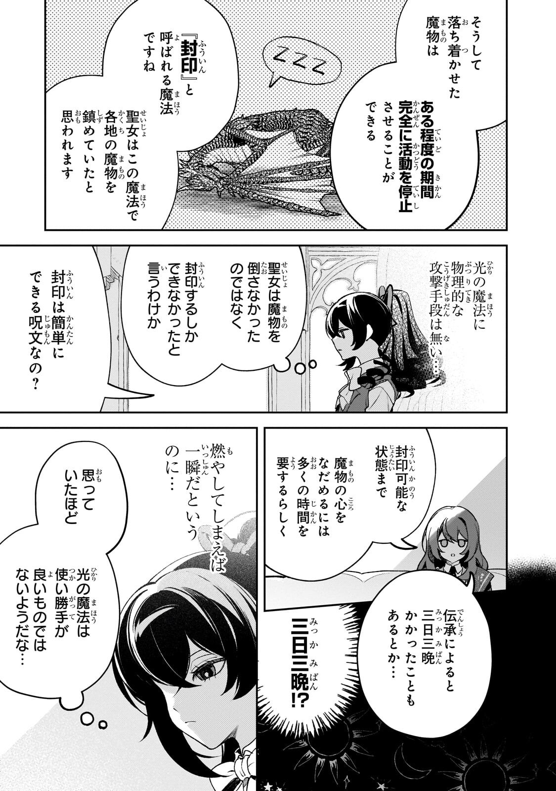 Aku no Reijou to Juuni no Hitomi Chapter 13.1 9ページ