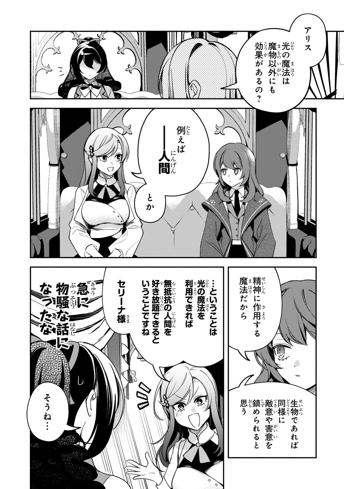 Aku no Reijou to Juuni no Hitomi Chapter 13.1 10ページ