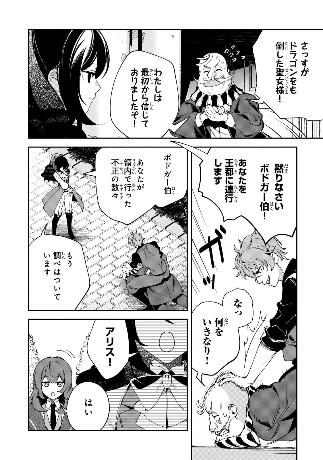 Aku no Reijou to Juuni no Hitomi Chapter 13.2 1ページ
