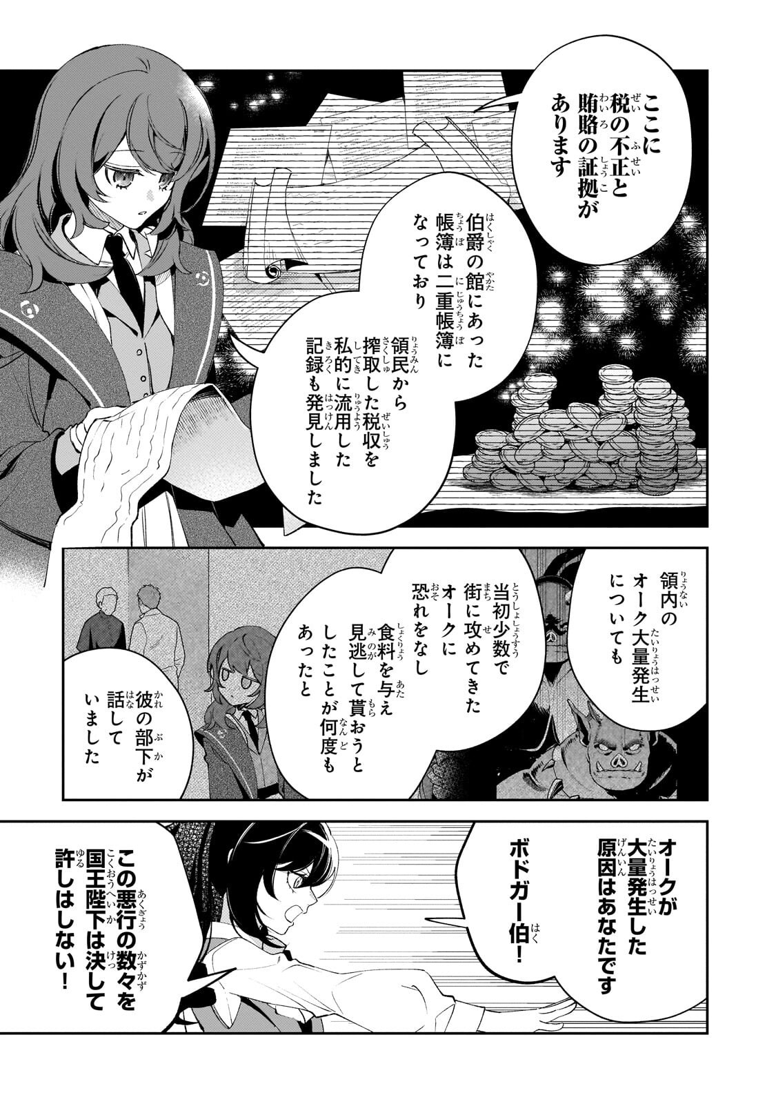 Aku no Reijou to Juuni no Hitomi Chapter 13.2 2ページ