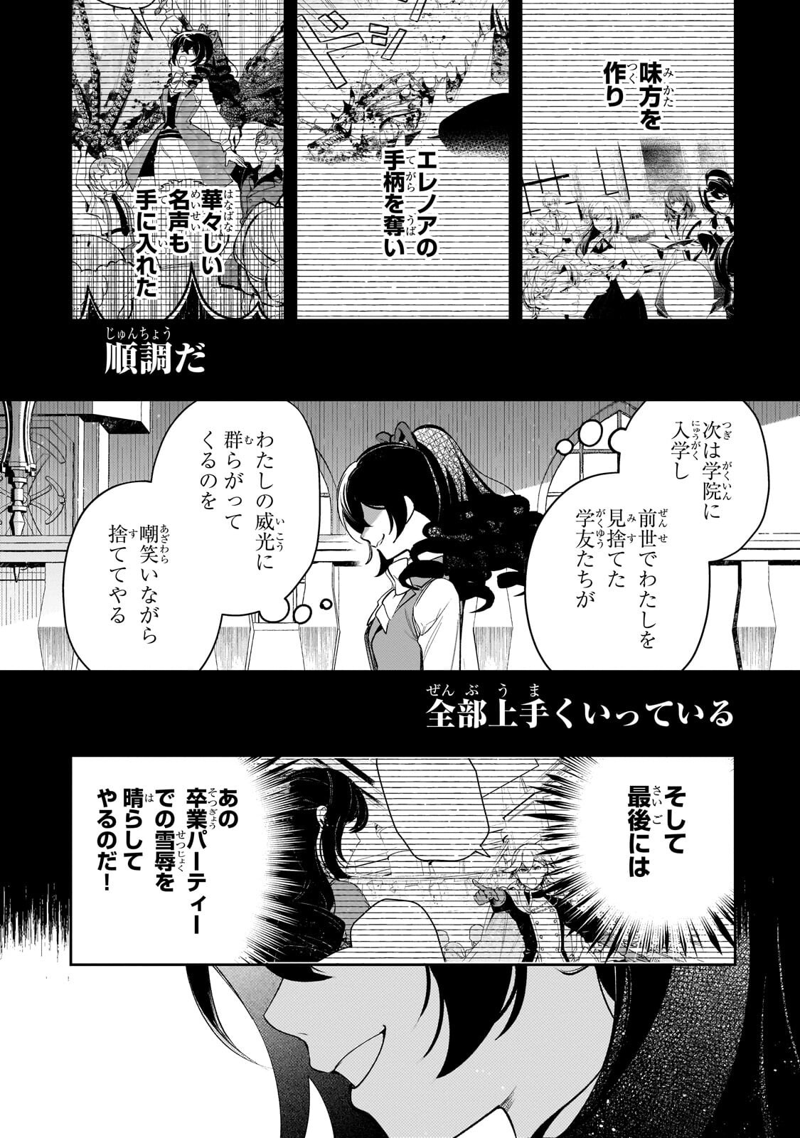 Aku no Reijou to Juuni no Hitomi Chapter 13.2 11ページ