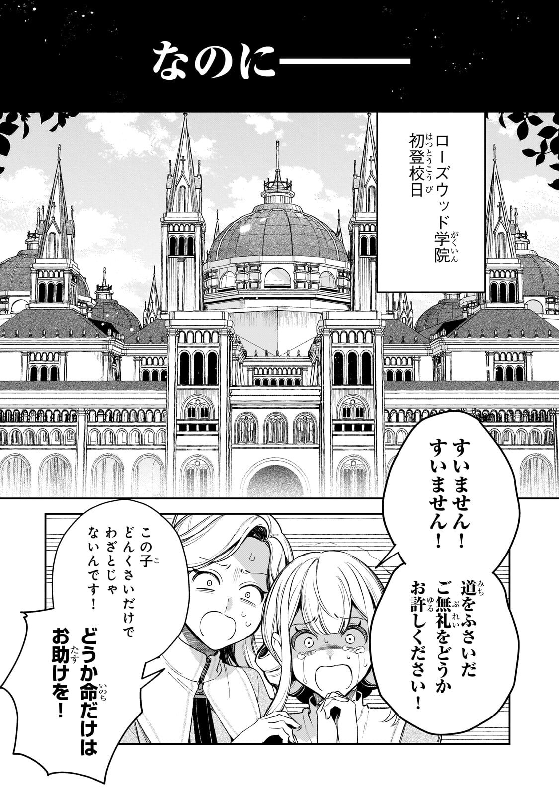Aku no Reijou to Juuni no Hitomi Chapter 13.2 12ページ