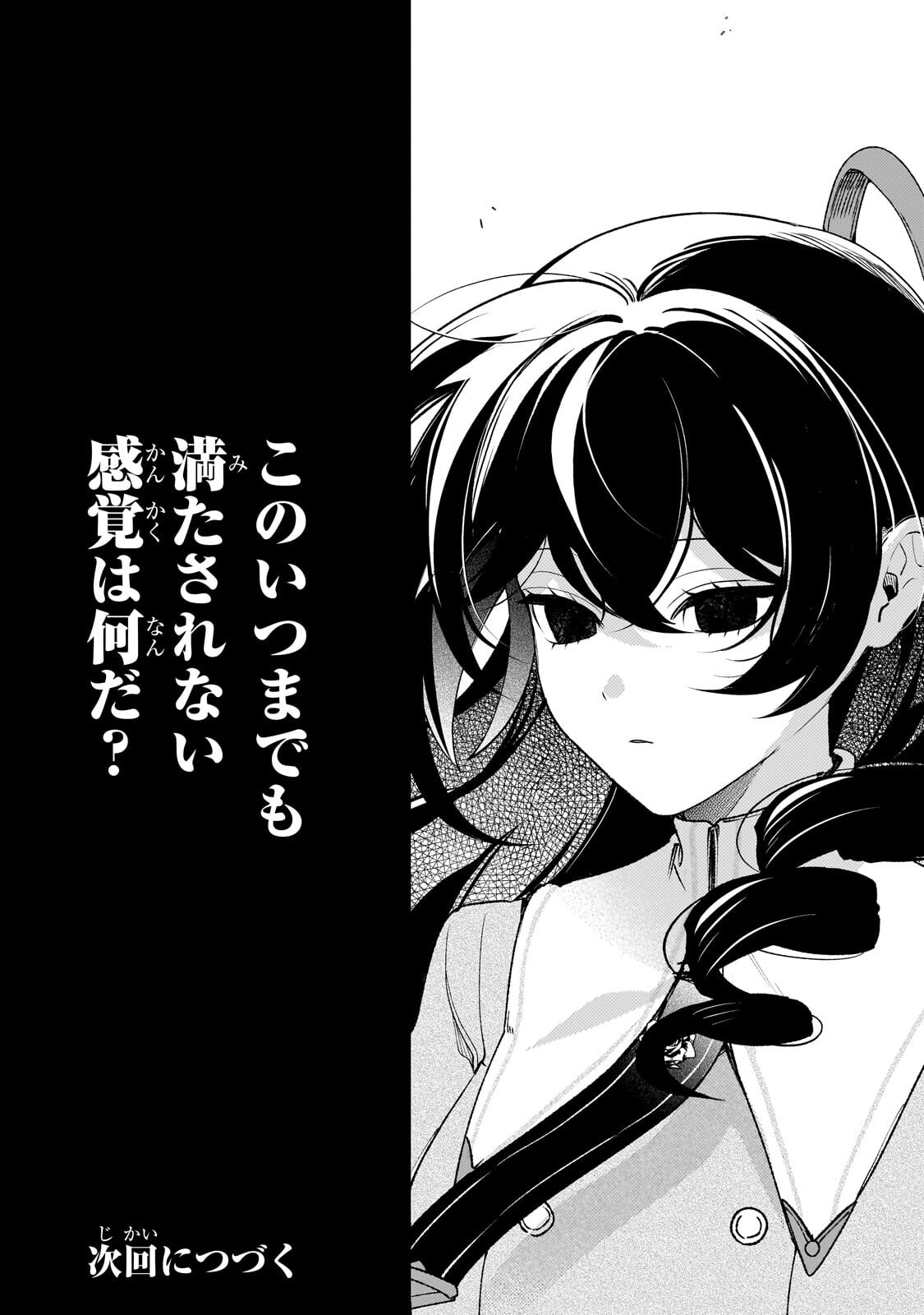 Aku no Reijou to Juuni no Hitomi Chapter 13.2 15ページ