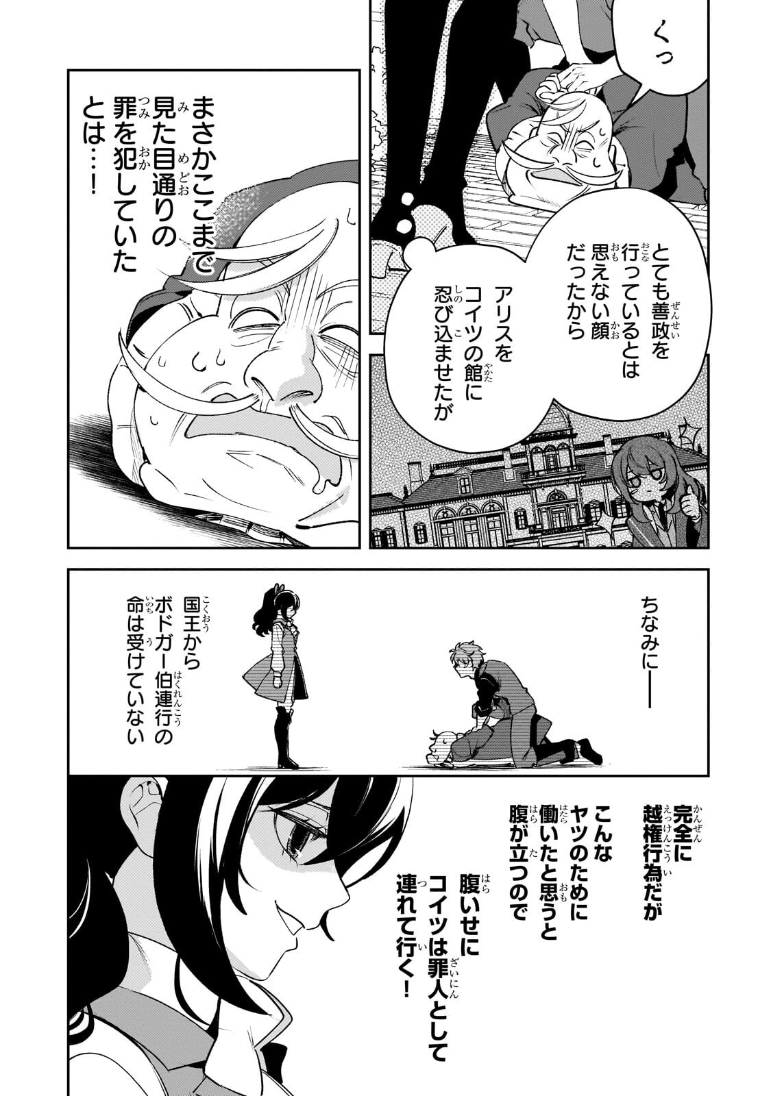 Aku no Reijou to Juuni no Hitomi Chapter 13.2 3ページ