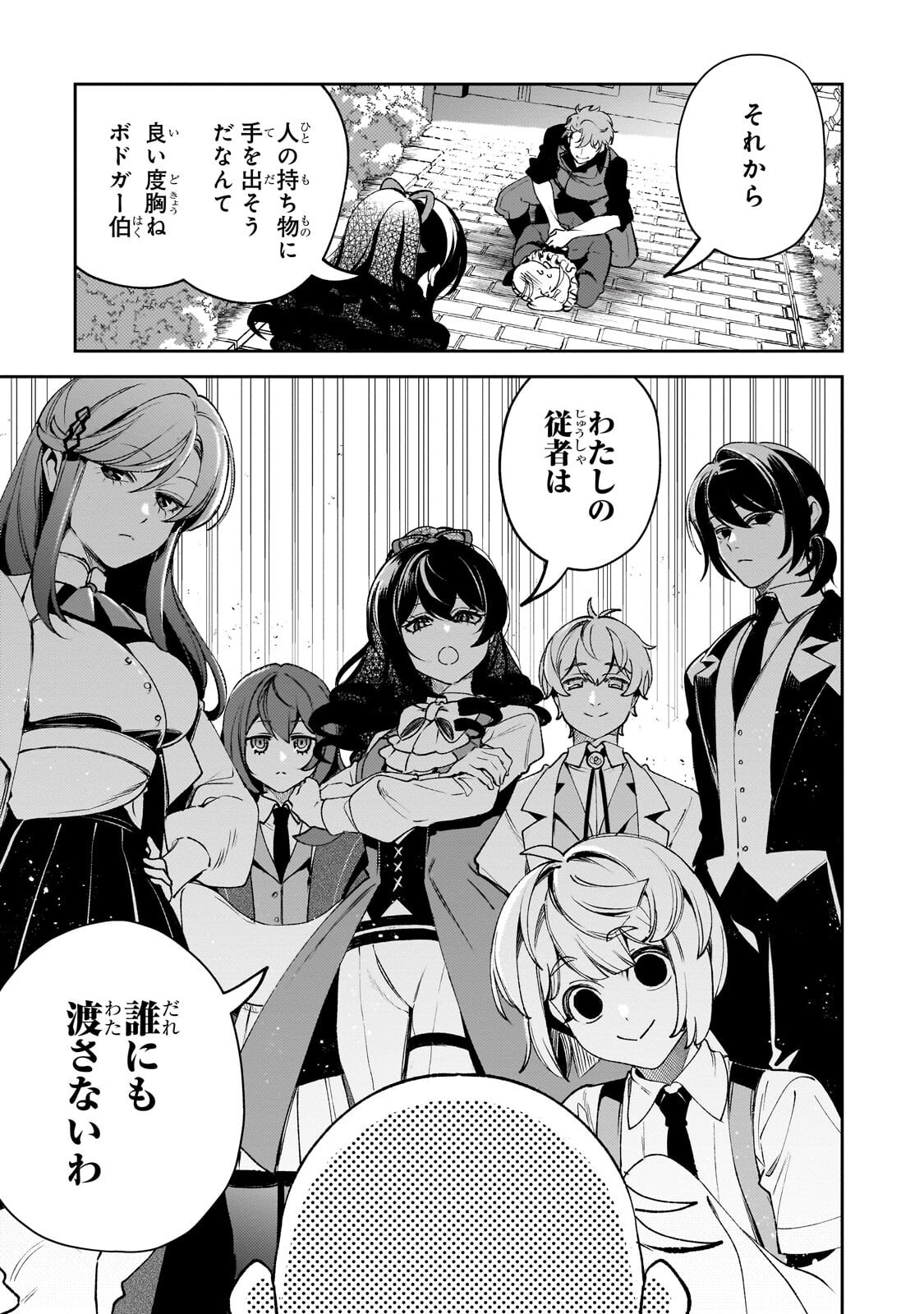 Aku no Reijou to Juuni no Hitomi Chapter 13.2 4ページ