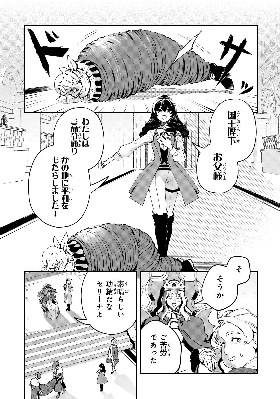 Aku no Reijou to Juuni no Hitomi Chapter 13.2 5ページ