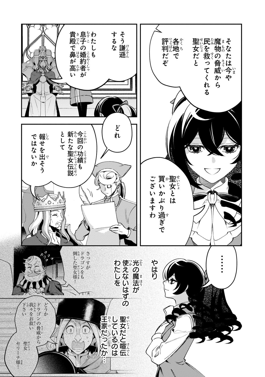 Aku no Reijou to Juuni no Hitomi Chapter 13.2 6ページ