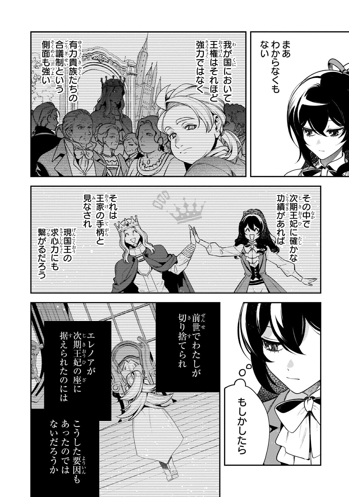 Aku no Reijou to Juuni no Hitomi Chapter 13.2 7ページ