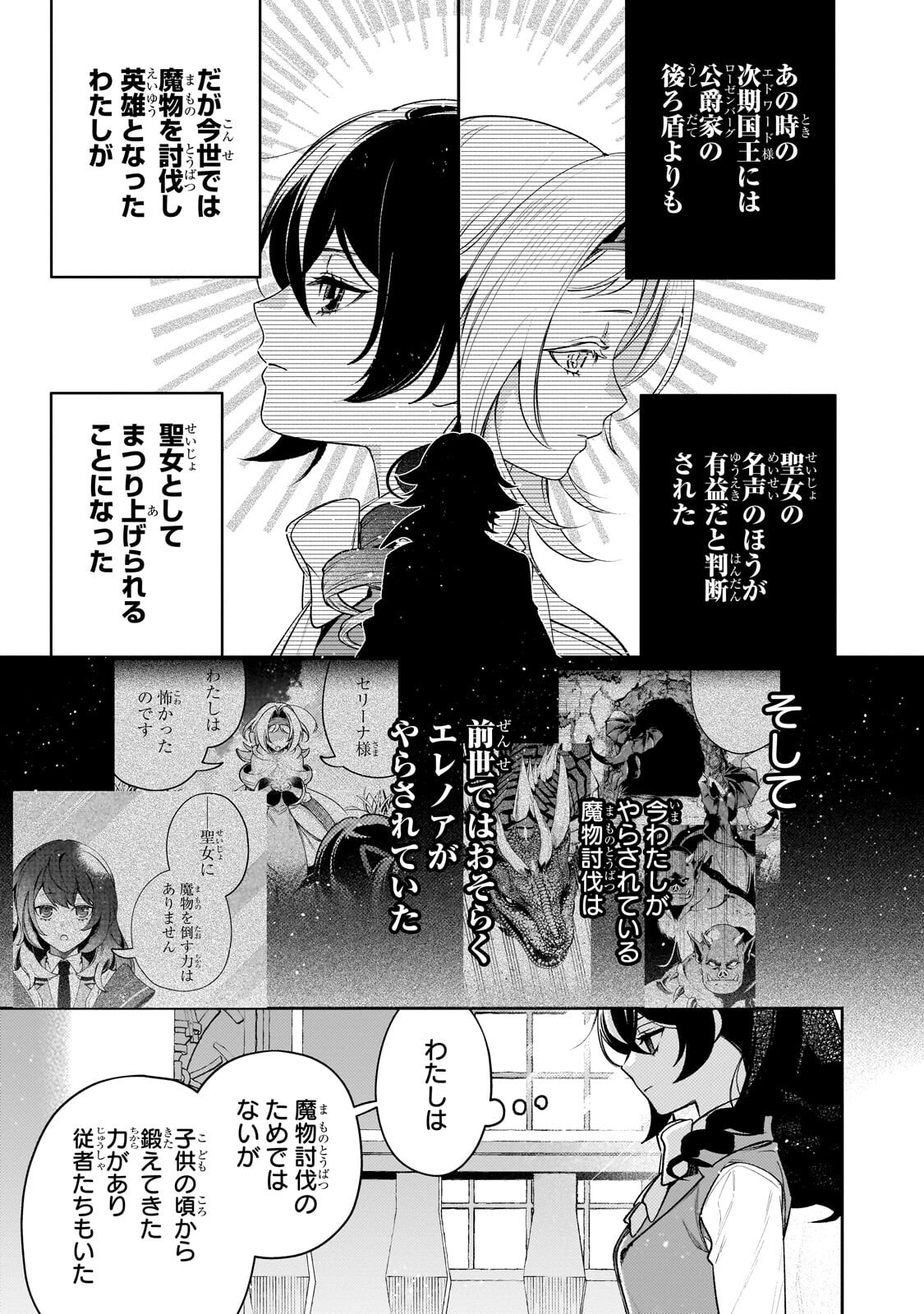 Aku no Reijou to Juuni no Hitomi Chapter 13.2 8ページ