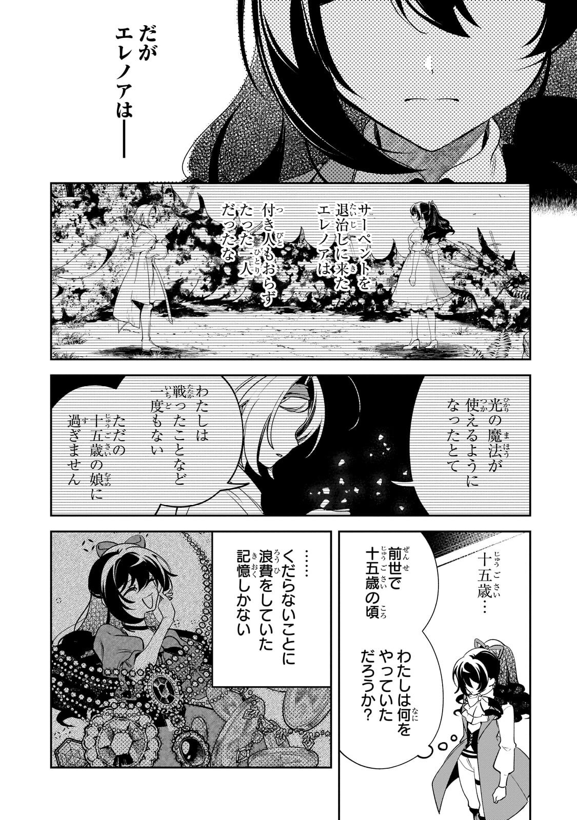 Aku no Reijou to Juuni no Hitomi Chapter 13.2 9ページ