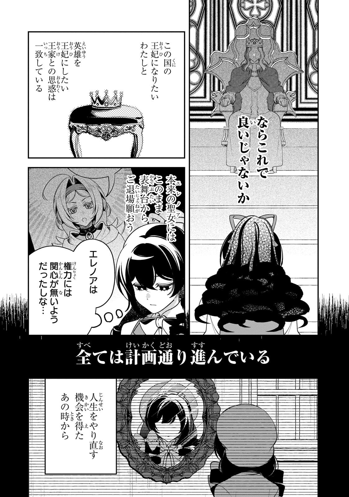 Aku no Reijou to Juuni no Hitomi Chapter 13.2 10ページ