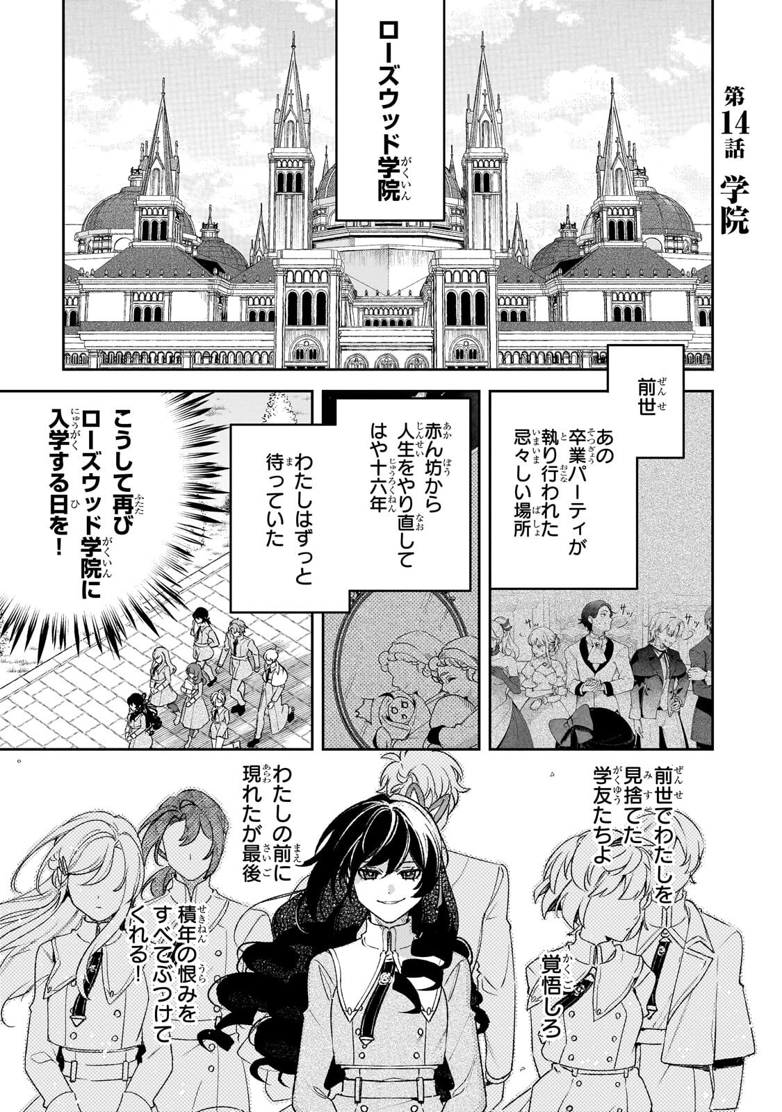Aku no Reijou to Juuni no Hitomi Chapter 14 1ページ