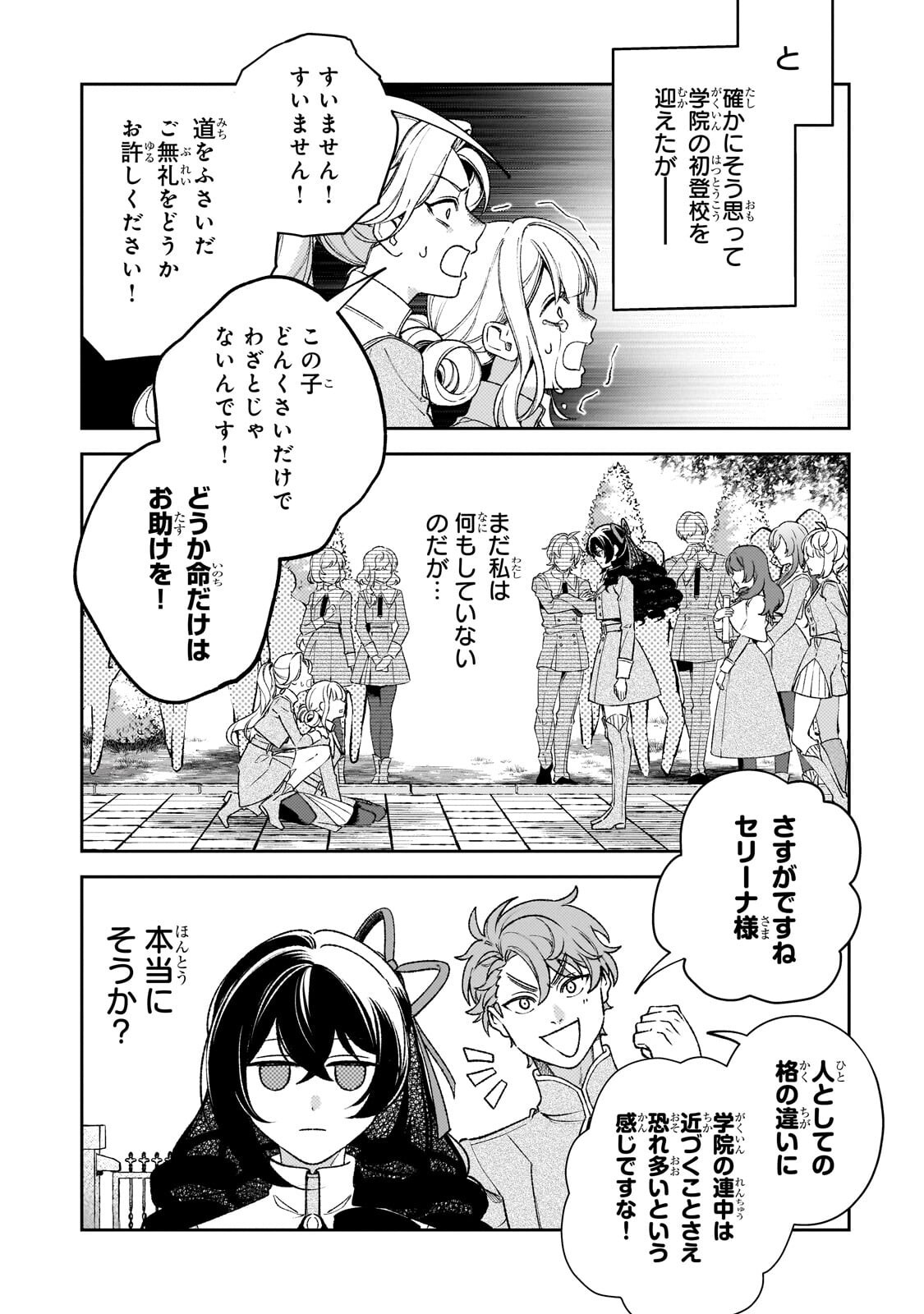 Aku no Reijou to Juuni no Hitomi Chapter 14 2ページ