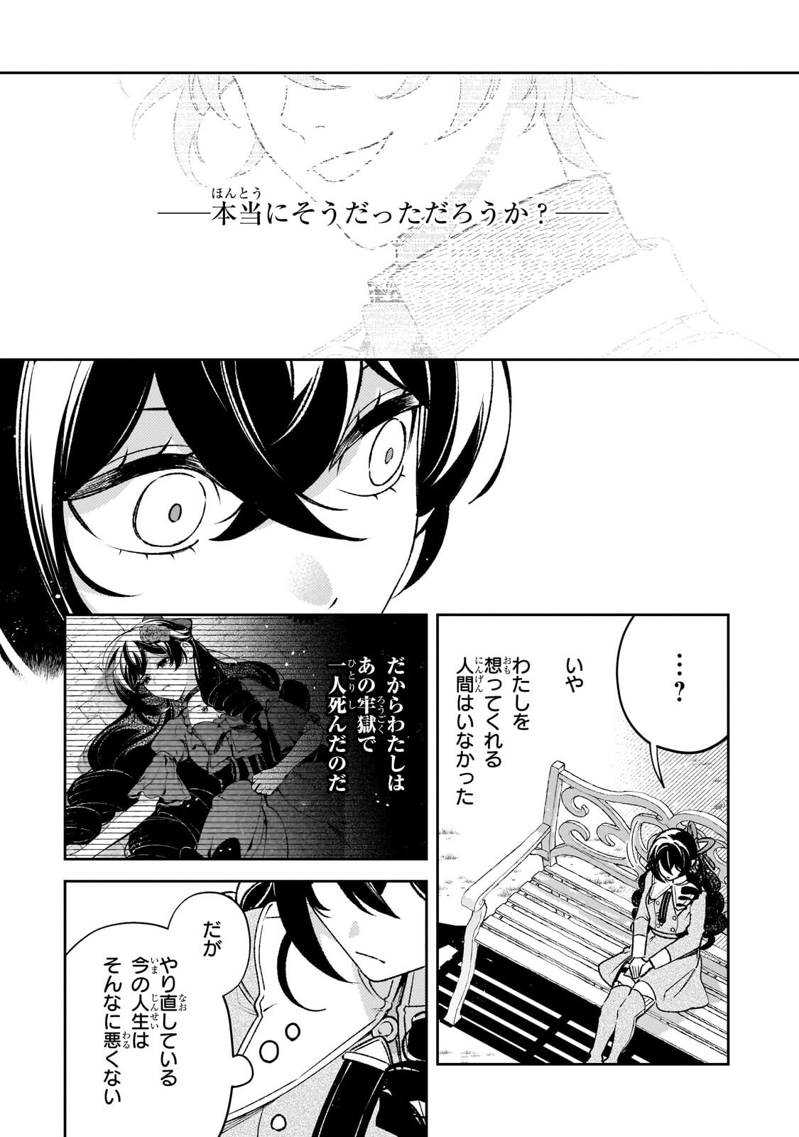 Aku no Reijou to Juuni no Hitomi Chapter 14 11ページ