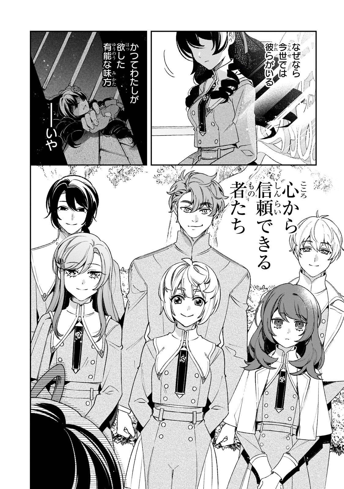 Aku no Reijou to Juuni no Hitomi Chapter 14 12ページ