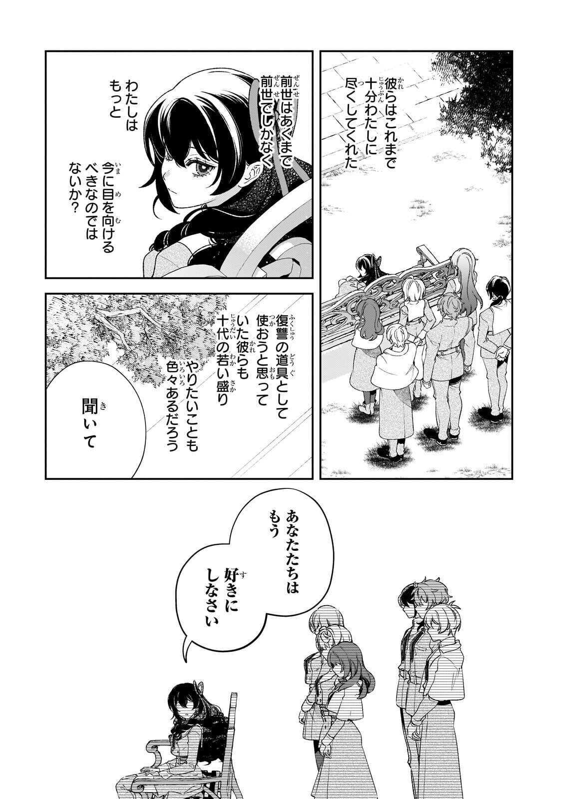 Aku no Reijou to Juuni no Hitomi Chapter 14 13ページ