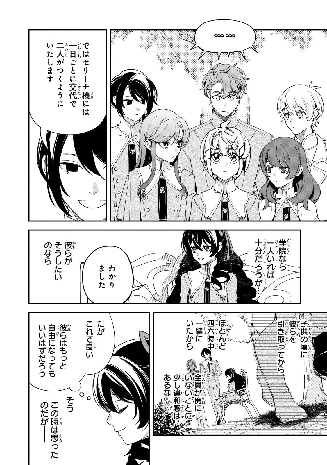 Aku no Reijou to Juuni no Hitomi Chapter 14 14ページ